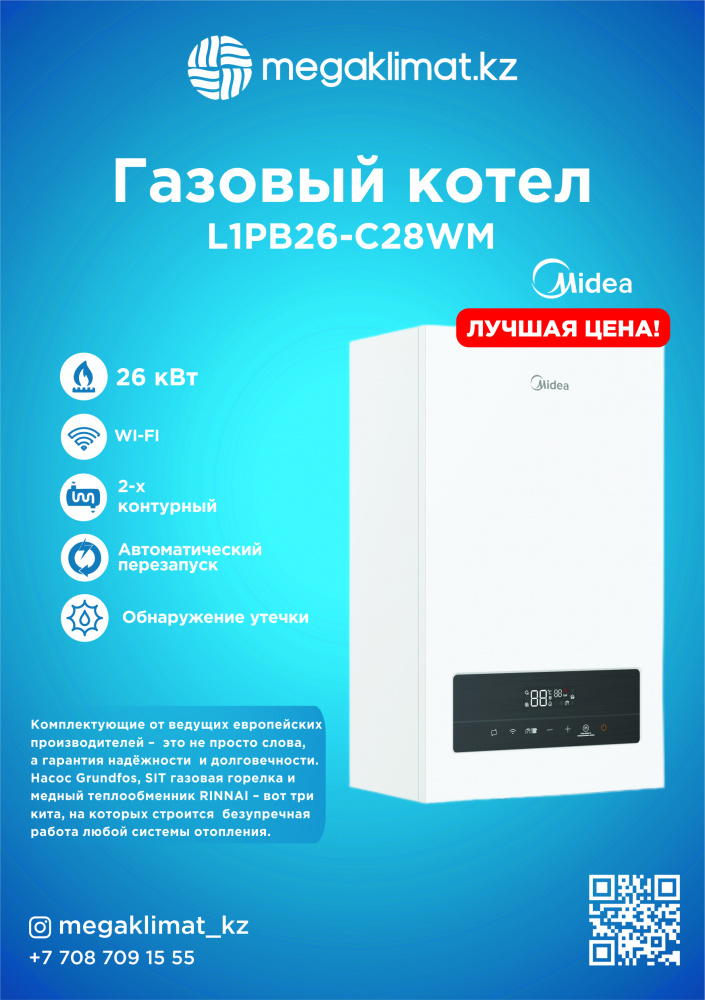 Газовый котел Midea L1PB26-C28WM(WIFI) фото №5